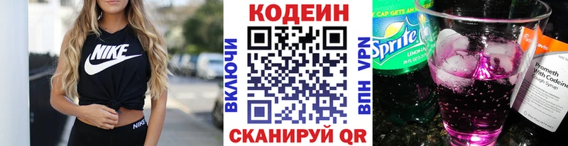 Кодеин Purple Drank  купить закладку  KRAKEN tor  Дагестанские Огни 