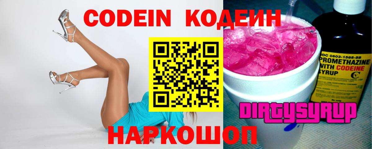 Дагестанские Огни  купить  цена  Вход с VPN  Кодеин Purple Drank  Codein Purple Drank 