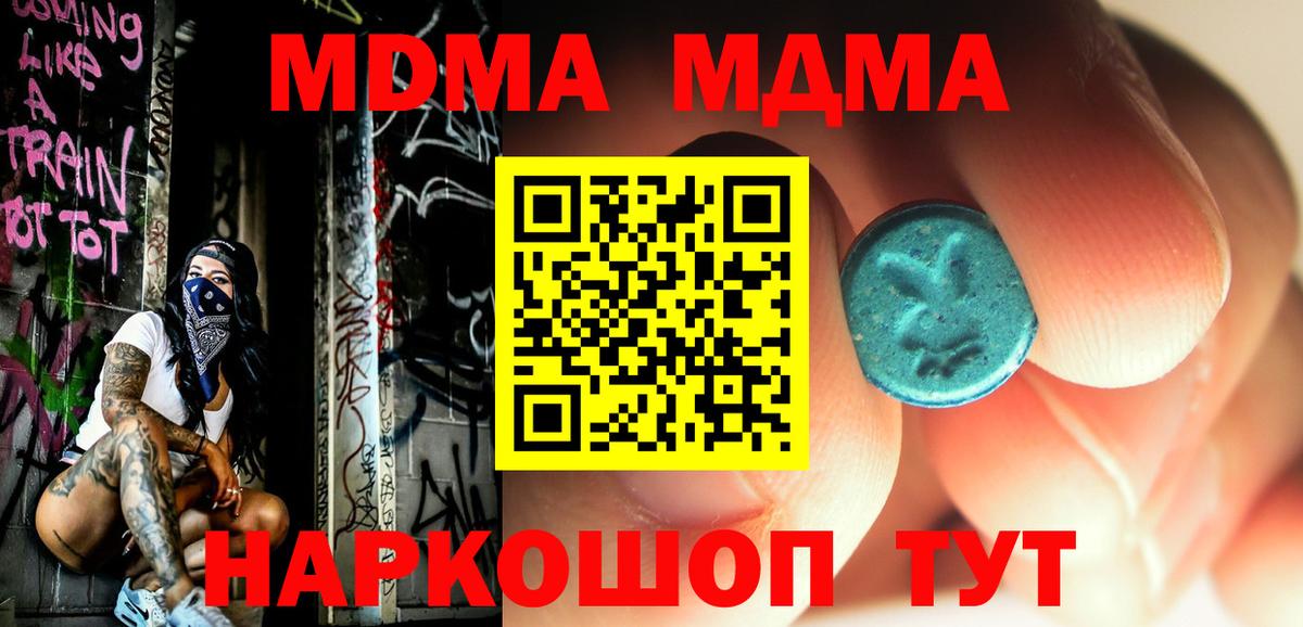 МДМА  Вход с VPN  MDMA кристаллы  Дагестанские Огни  МДМА кристаллы 
